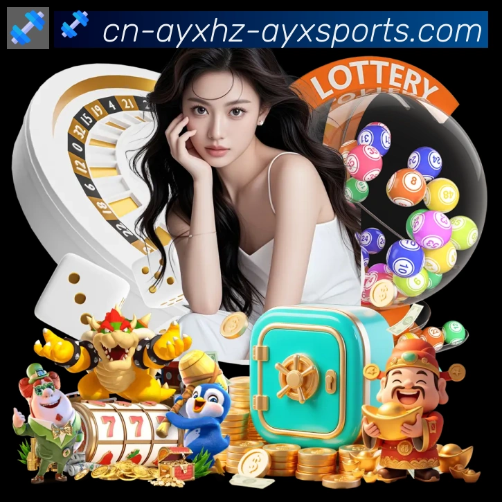 爱游戏发展历程